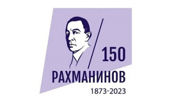 1 апреля - день рождения Сергея Рахманинова, выдающегося русского композитора, пианиста и дирижера